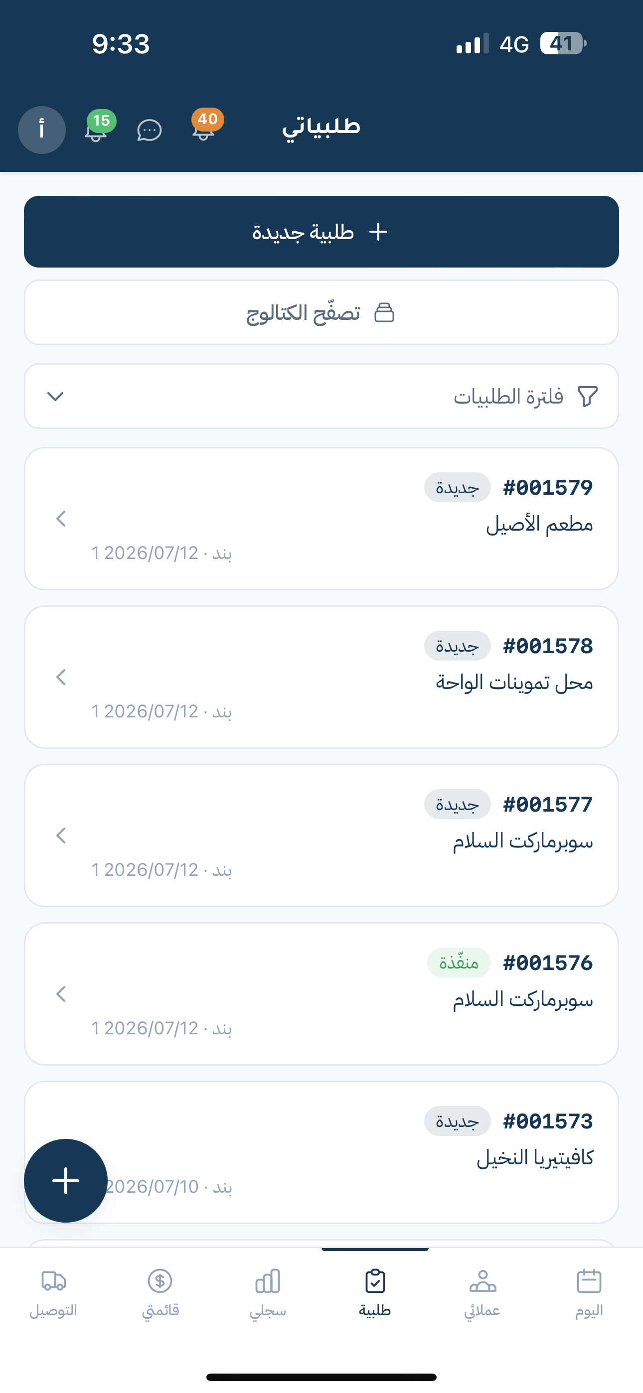 مندوب - وصلكم screenshot 4