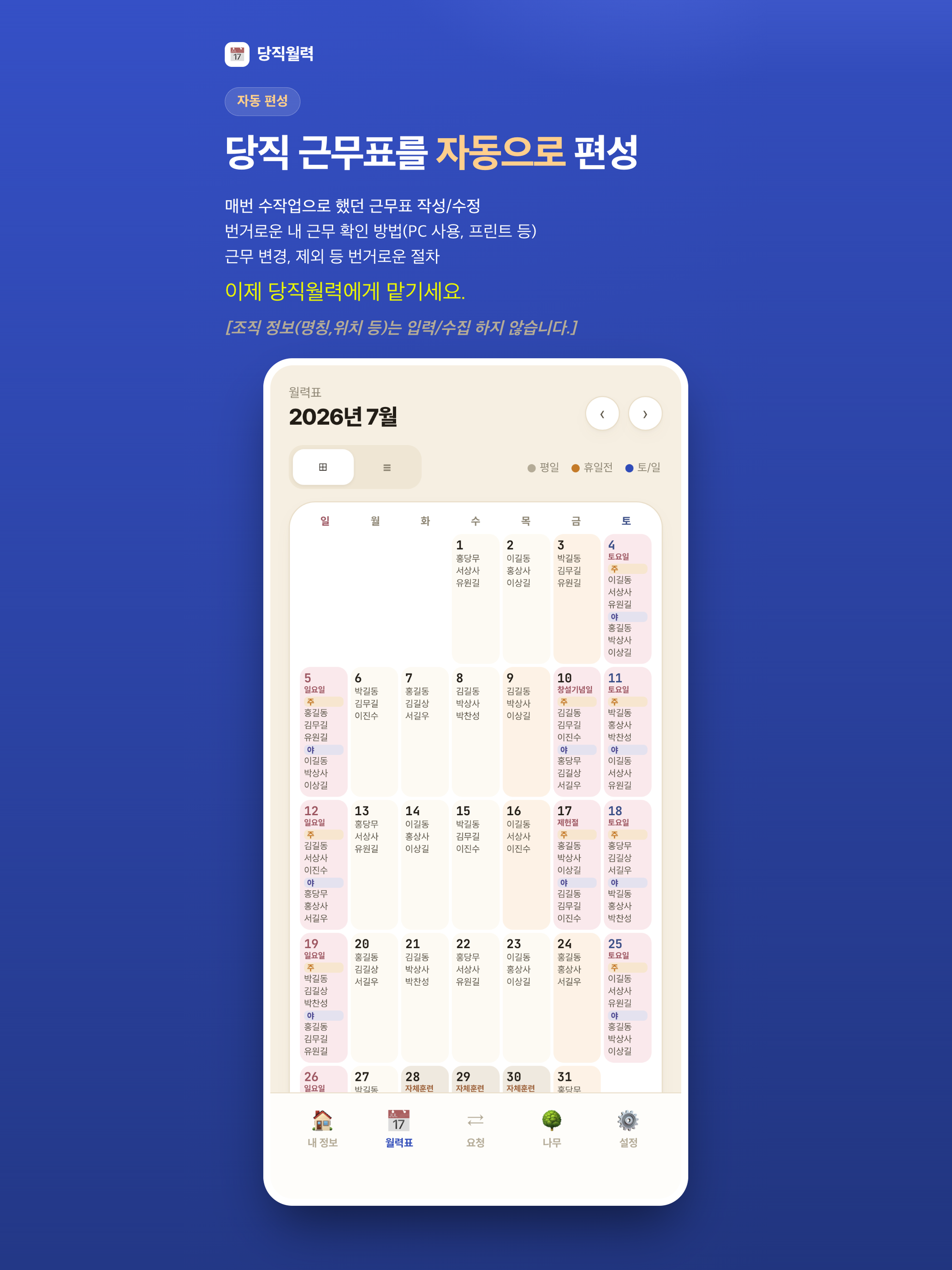 당직월력 screenshot 9