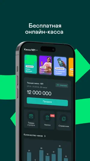 reKassa Кассовый аппарат screenshot 1