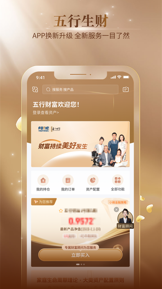 #1. 五行生财 (iOS) Ved: Fotic