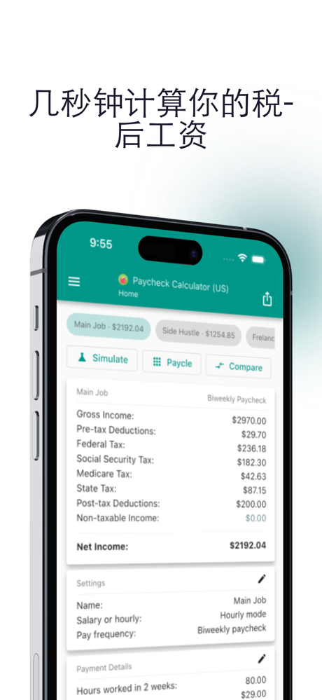美国工资计算器 - Pay44 screenshot 1