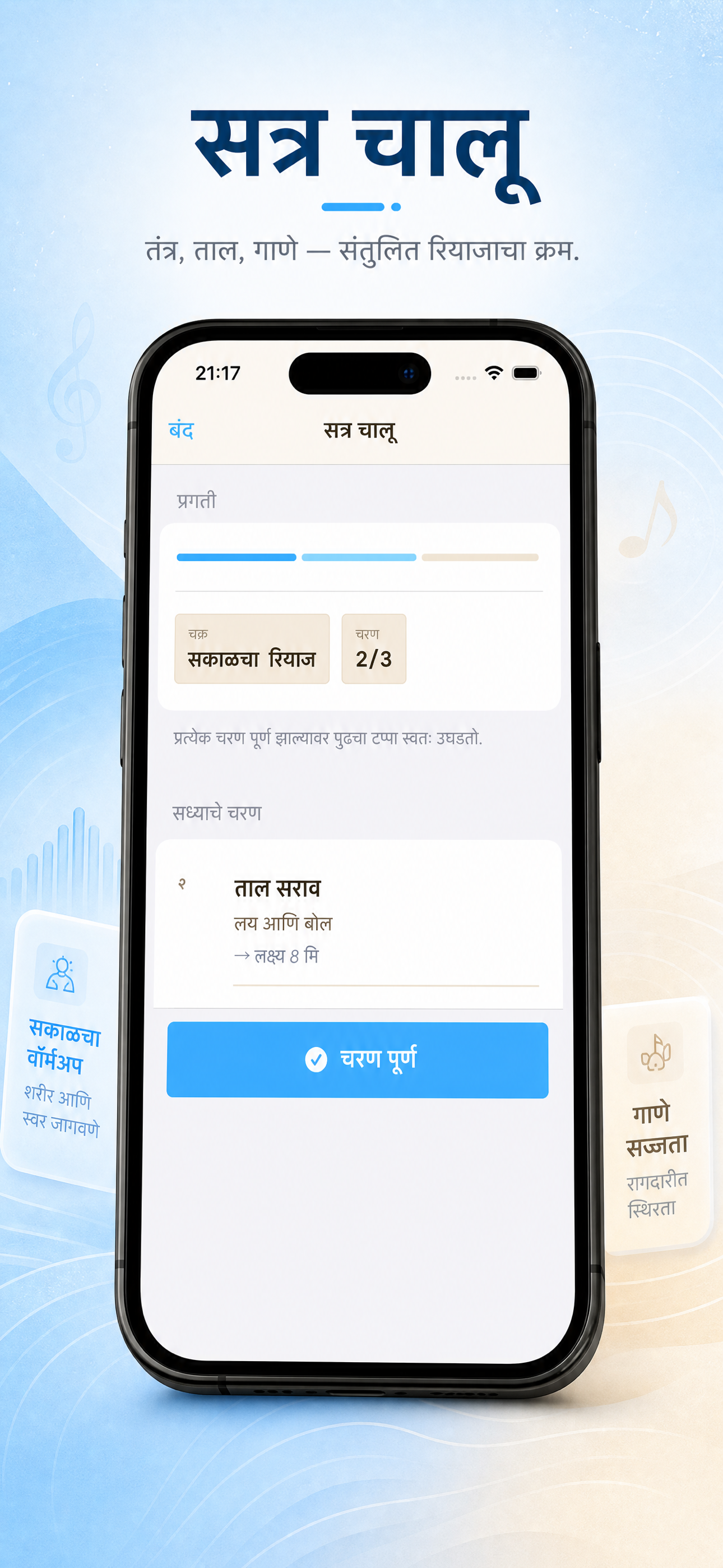 On.Fs - रियाजचक्र screenshot 4
