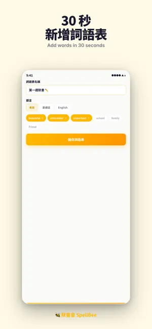 默書皇 SpellBee - 默書練習助手 screenshot 2