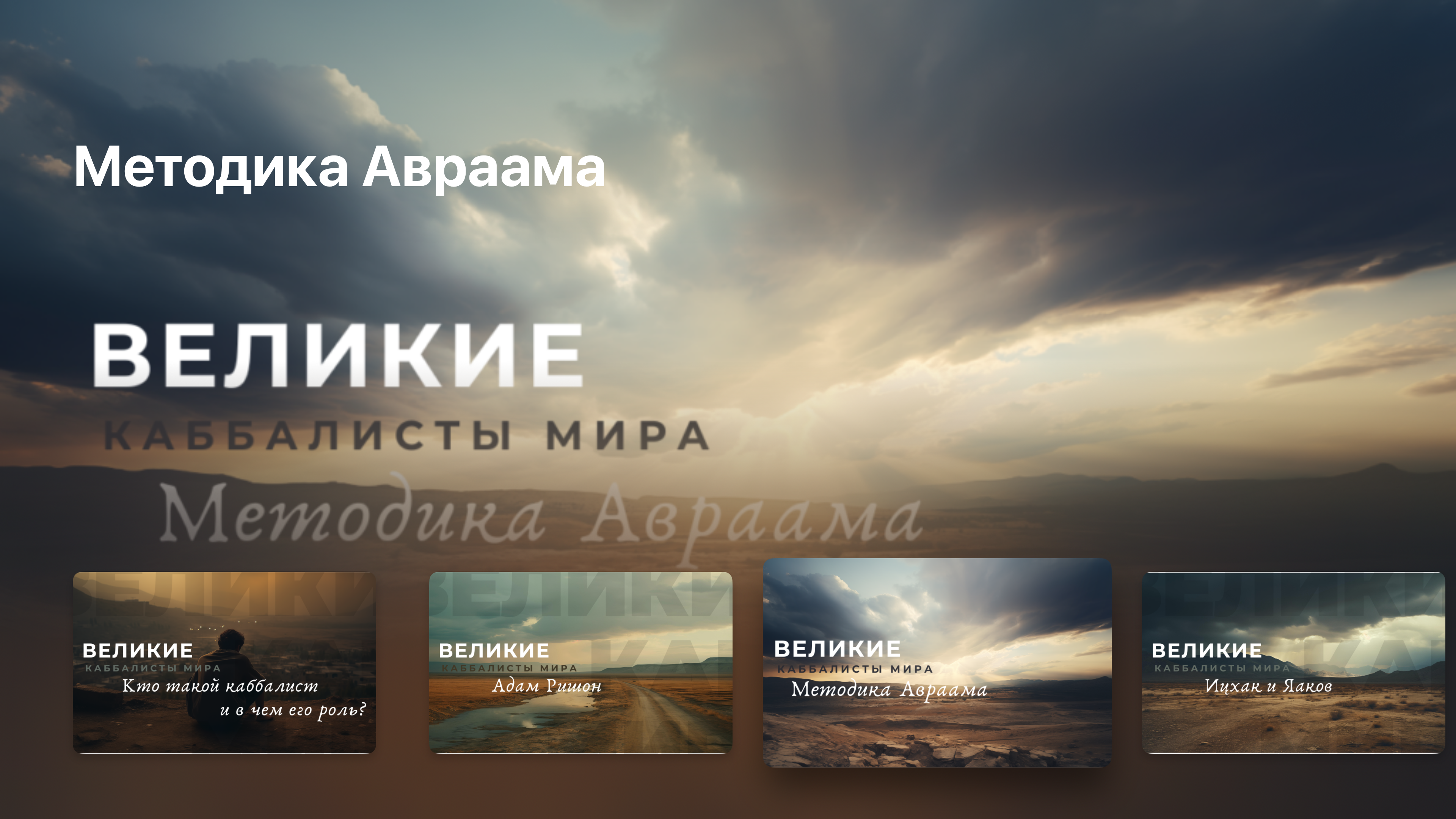Каббала обо всем screenshot 16