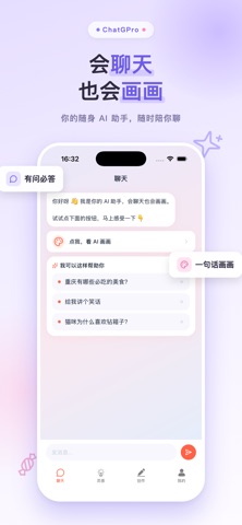 ChatGPro - AI智能聊天与绘画助手 screenshot