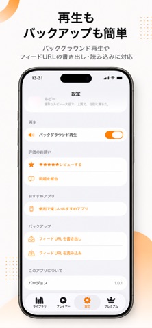 RSSラジオ のスクリーンショット