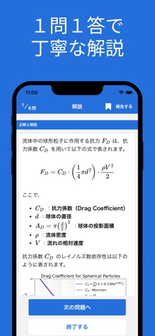 JSME 計算力学技術者試験 流体１級対策（混相流） screenshot