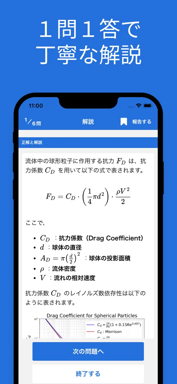 Screenshot #3 pour JSME 計算力学技術者試験 流体１級対策（混相流）