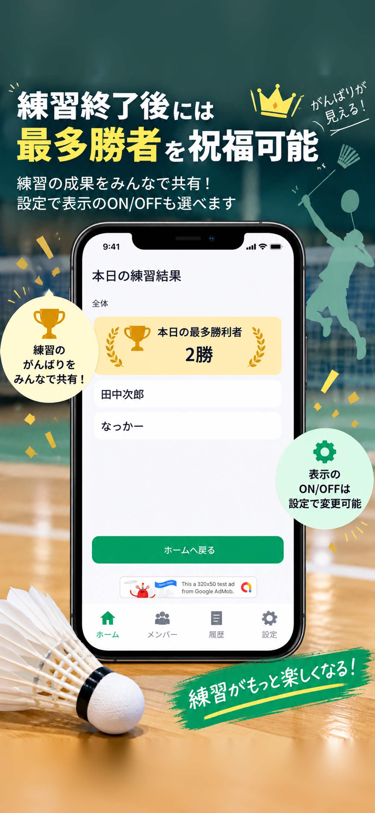 Screenshot 6 of BADMIN - バドミントン練習管理
