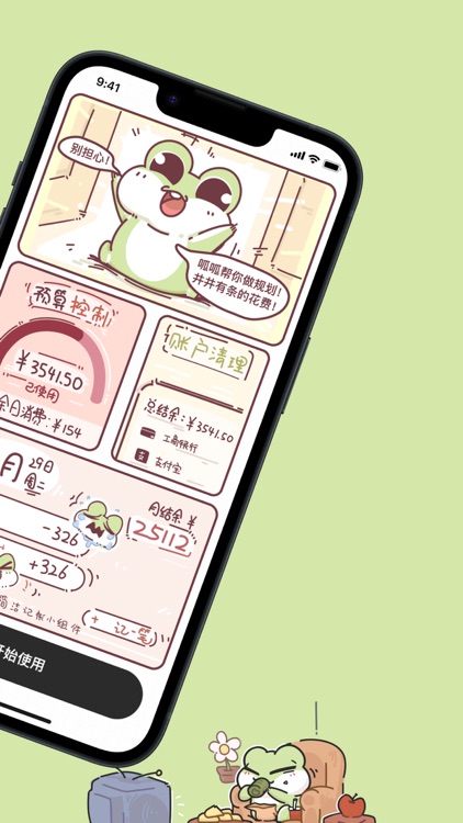 记账软件-女生旅行呱呱记账本