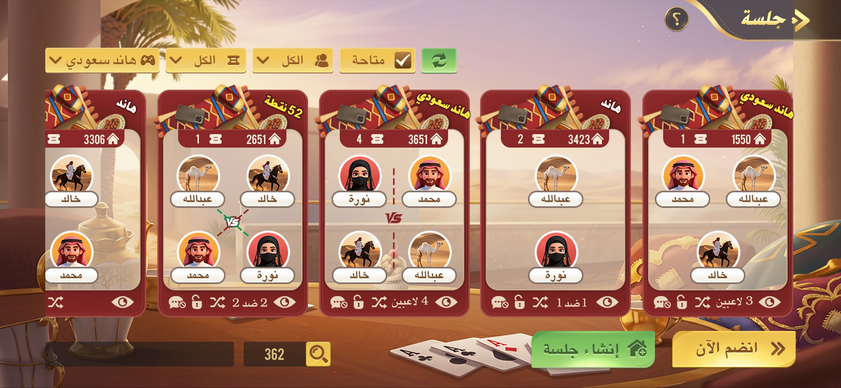 مجلسنا - هاند & بلوت screenshot 3