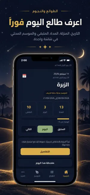 طوالع النجوم screenshot 1