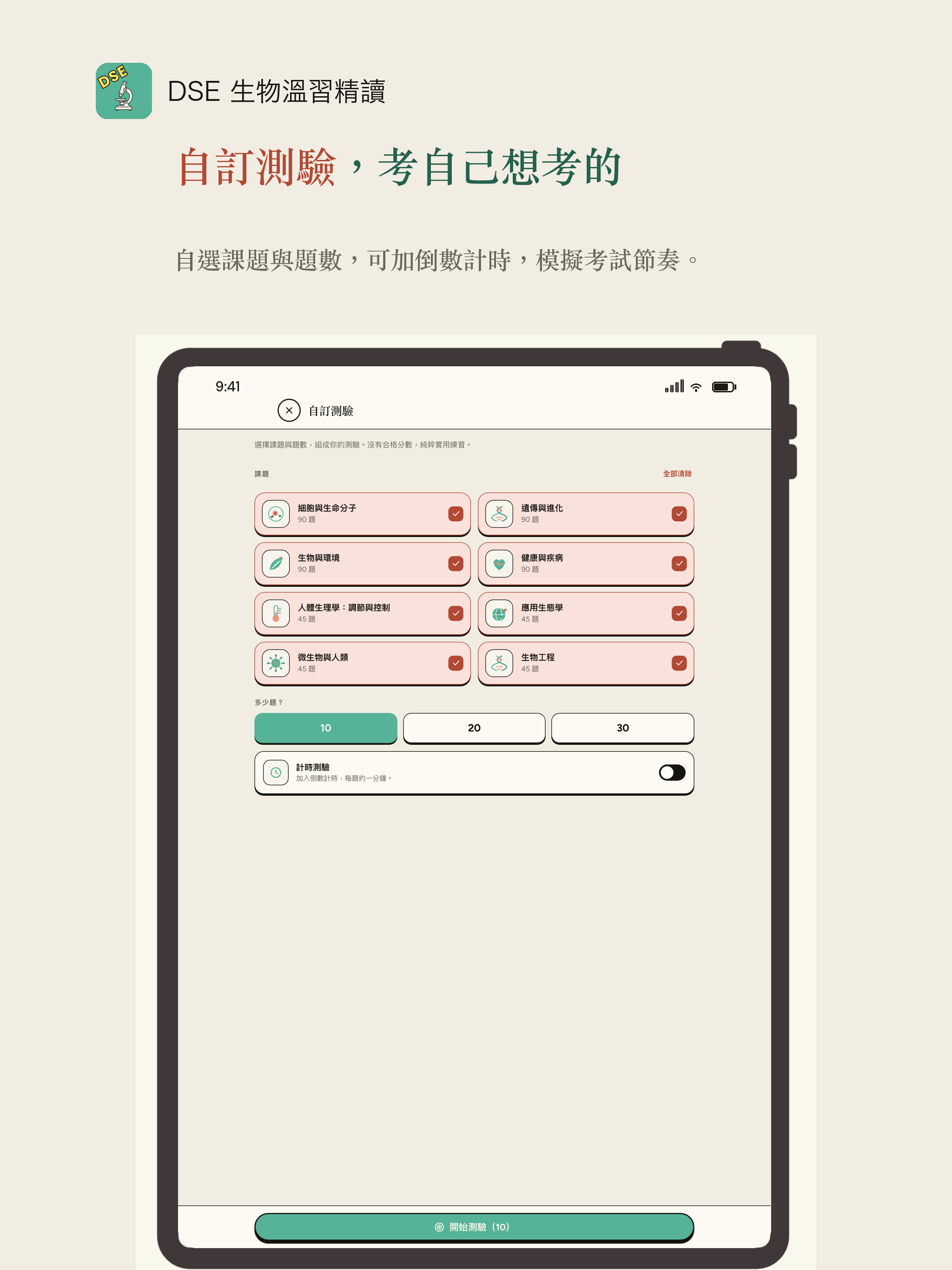 DSE 生物溫習精讀 Biology Revision screenshot 13