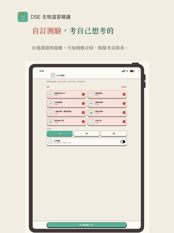 DSE 生物溫習精讀 Biology Revision iPad screenshot