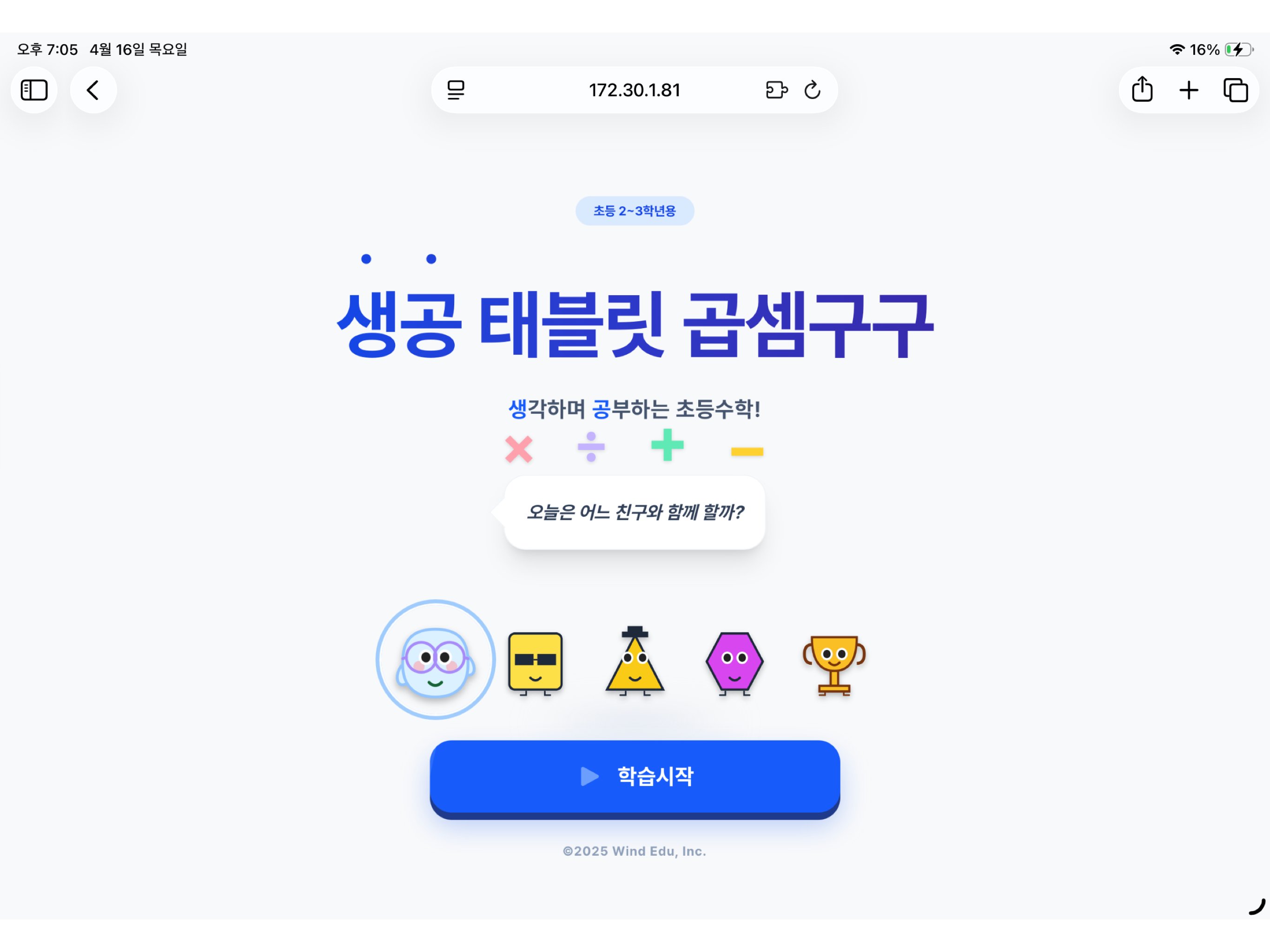 생공 곱셈구구(태블릿)
