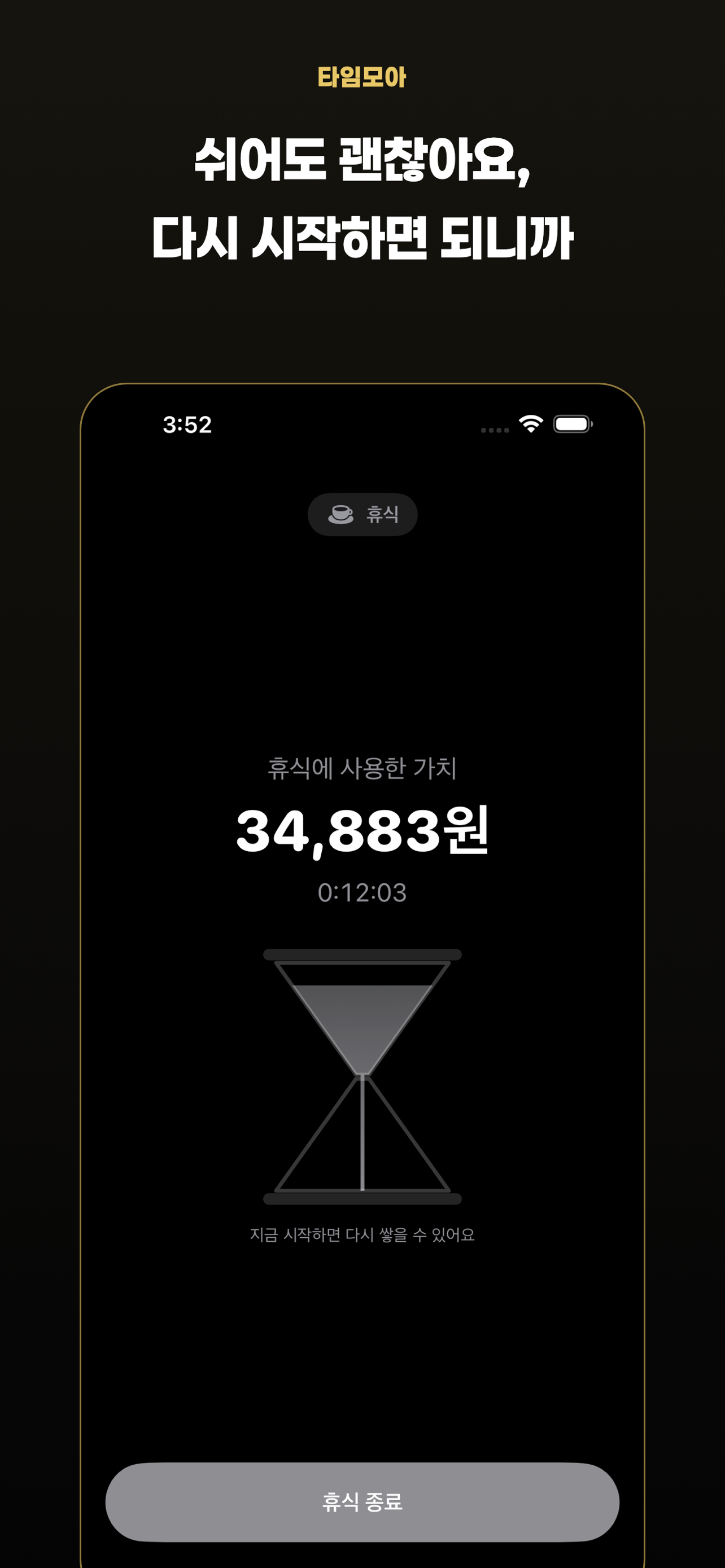 타임모아 - 내 1시간의 가치 screenshot 9