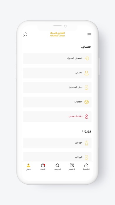 القفاري للسجاد Screenshot