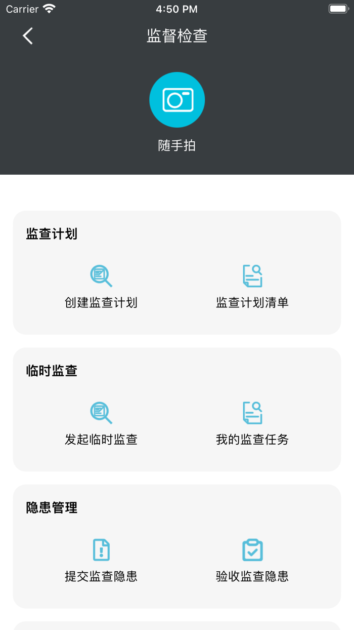 园区国资安全监管平台