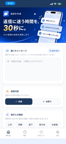 Bizリプのスクリーンショット