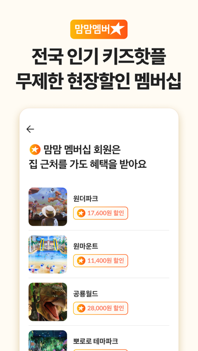 맘맘 - 아이랑 갈곳, 살것 추천 screenshot 5