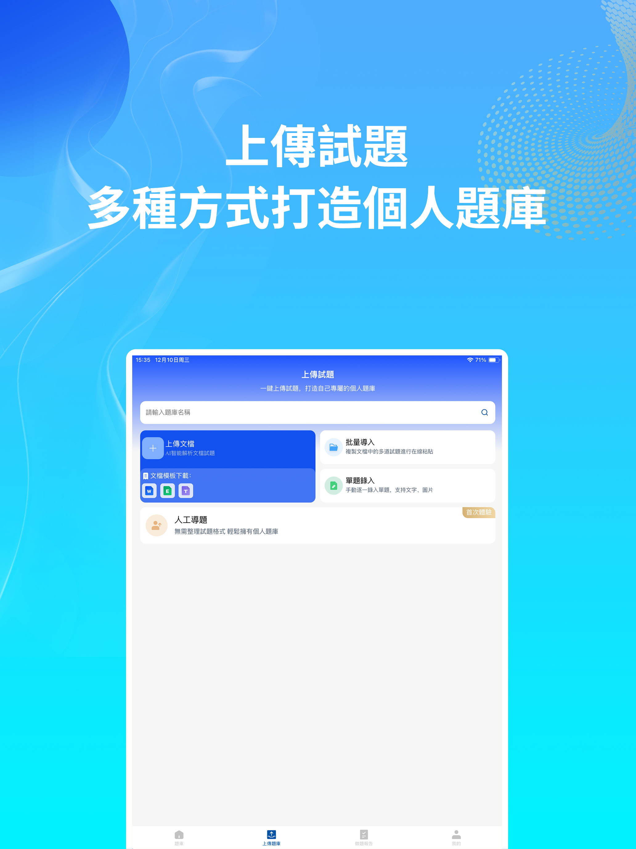 優題寶保險題庫- IIQE卷一卷三保險中介人資格考試模擬題庫