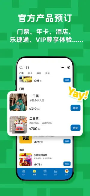 上海乐高乐园度假区 iPhone screenshot 4