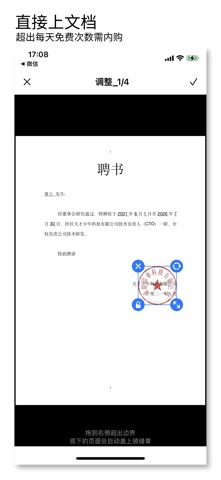 萝卜章 - 很刑很逼真印章 iPhone screenshot