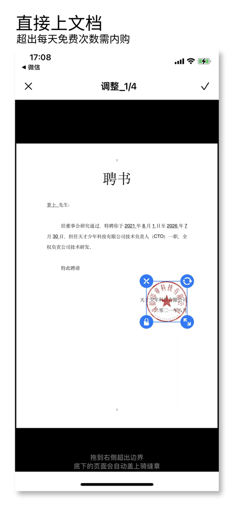 萝卜章 - 很刑很逼真印章 screenshot 3