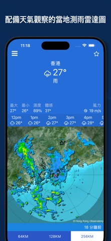 天文台雷達 - HKO Radar screenshot