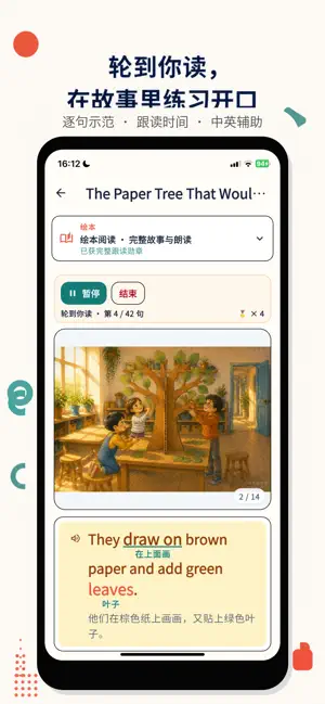 小喵英语导学 - 分级绘本点读 screenshot 3