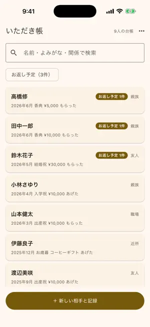 いただき帳 - ご祝儀帳・香典帳・お返しの記録 screenshot 2
