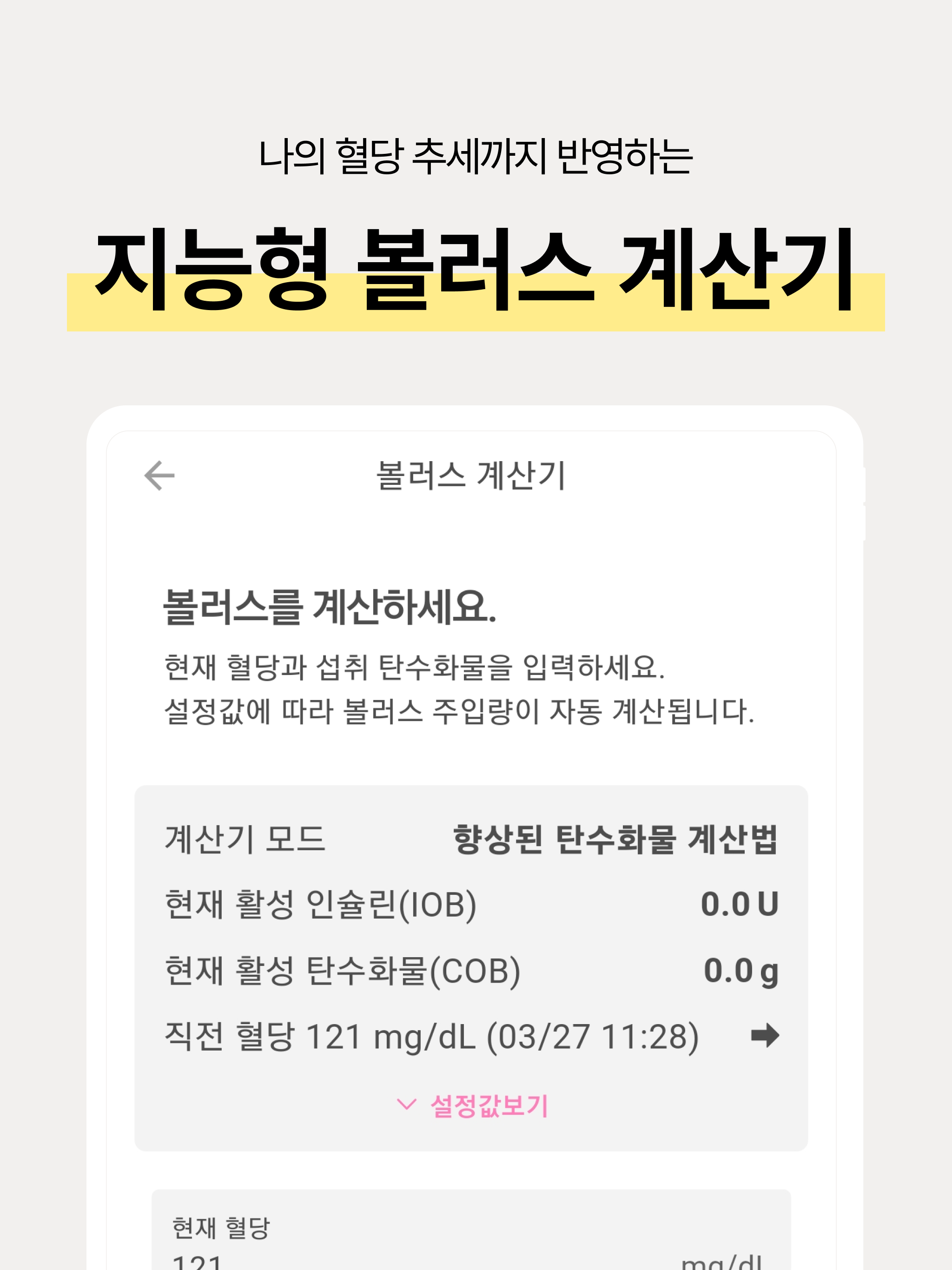 디아맘 - 임신 중 당뇨병 환자 관리를 위한 앱
