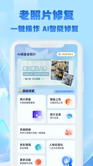 老照片恢复-往昔修颜馆 screenshot 1