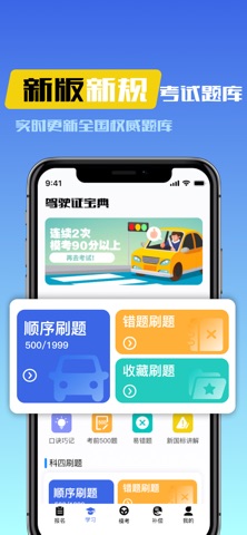 科目一模拟考试练习-驾考驾校考驾照软件 screenshot