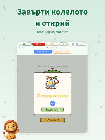 Любо - Учи български Bulgarian iPad screenshot