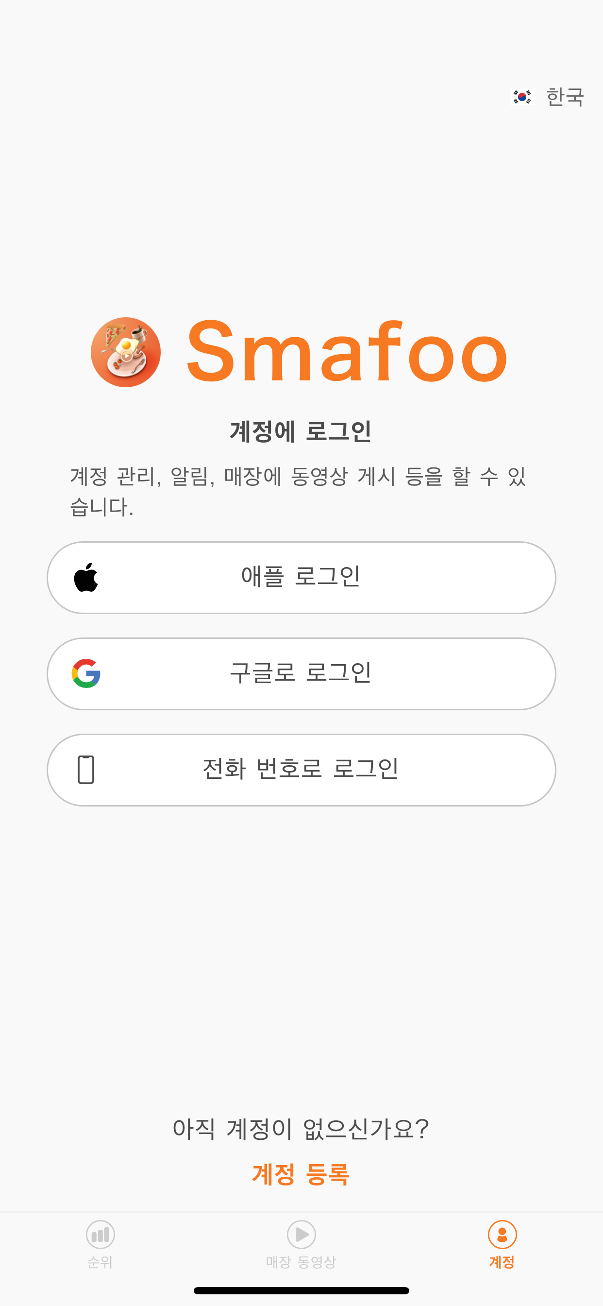 Smafoo - 일본 맛집 검색