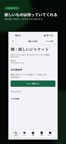 NoBuy Cart：買わない買い物 のスクリーンショット