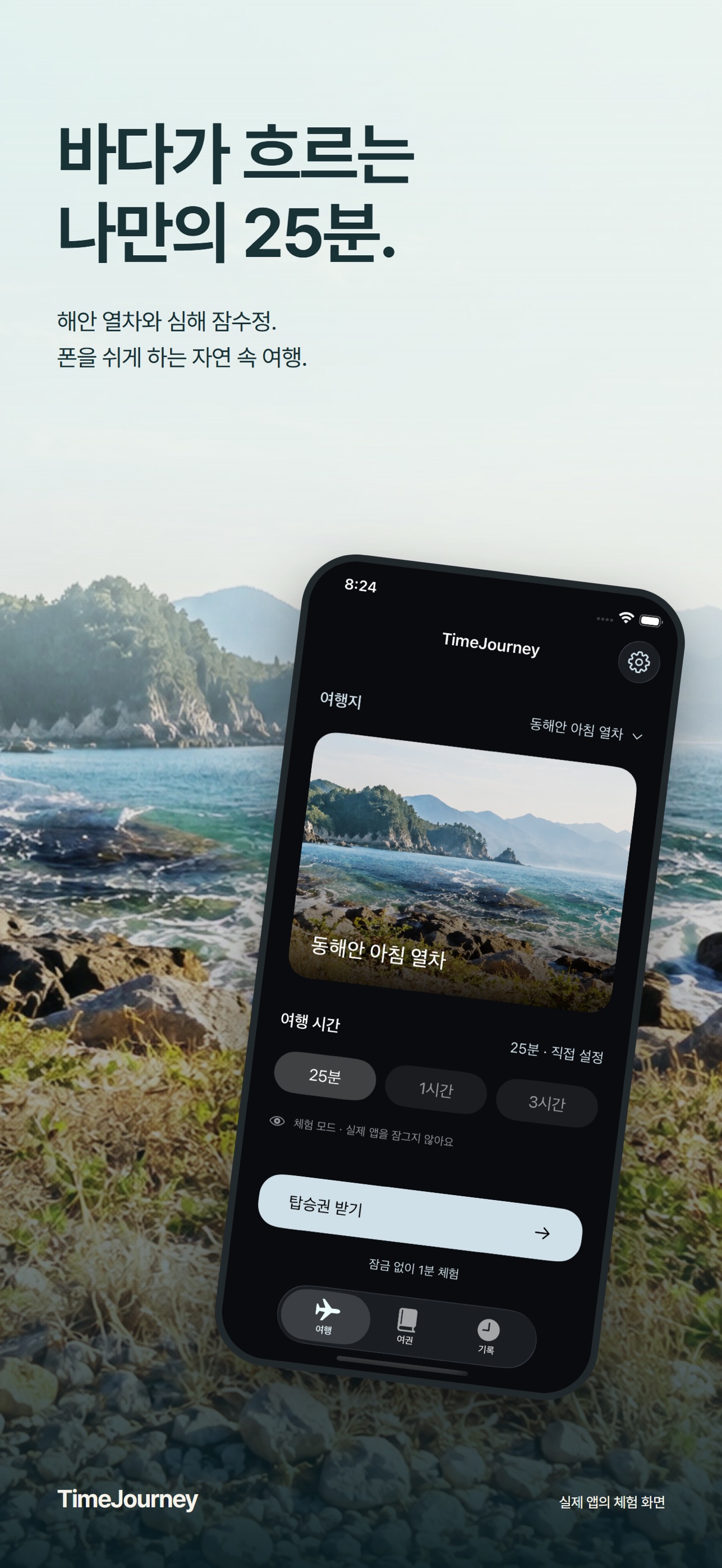 Screenshot 3 of TimeJourney