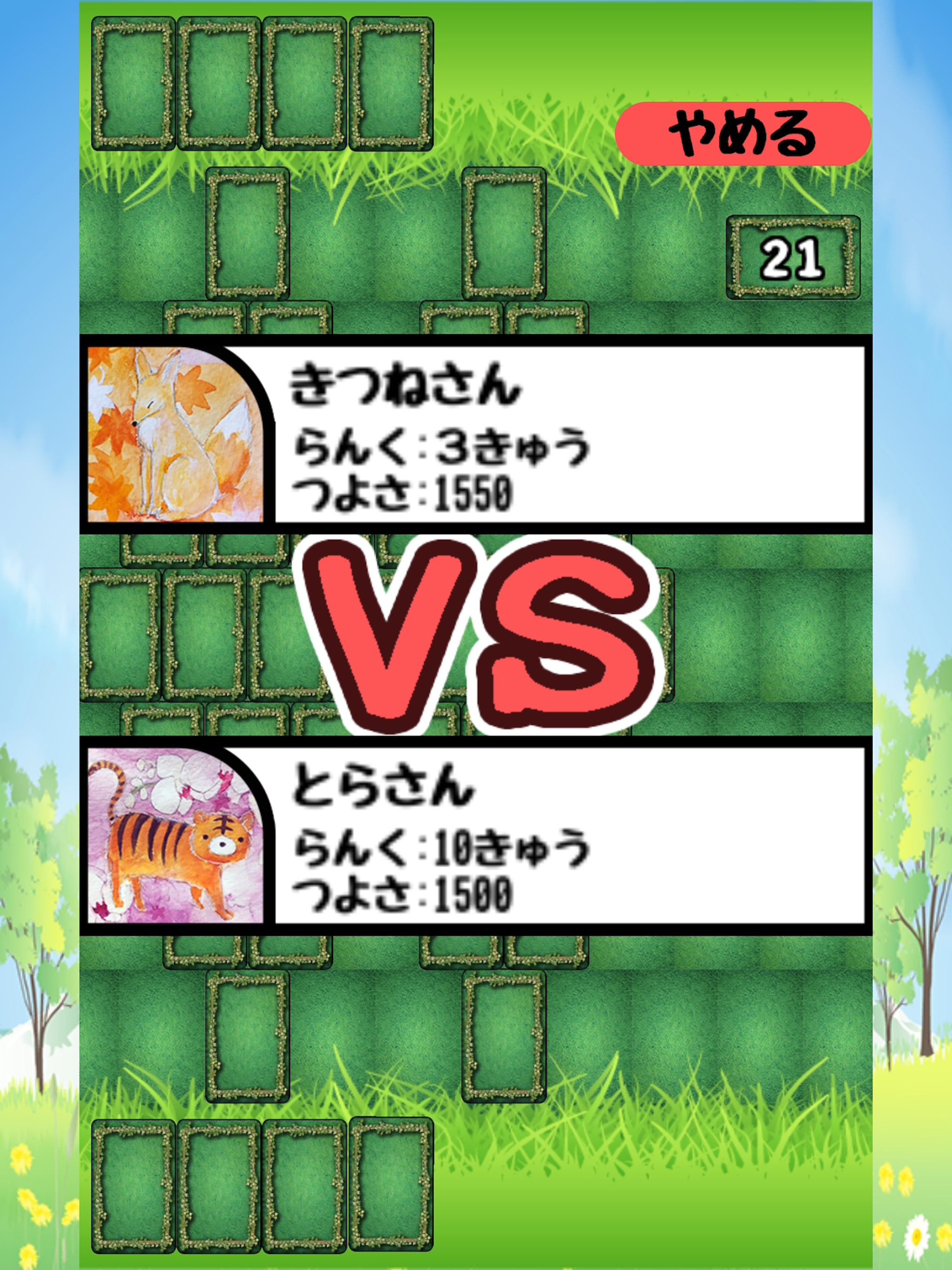 どうぶつれんさ screenshot 6