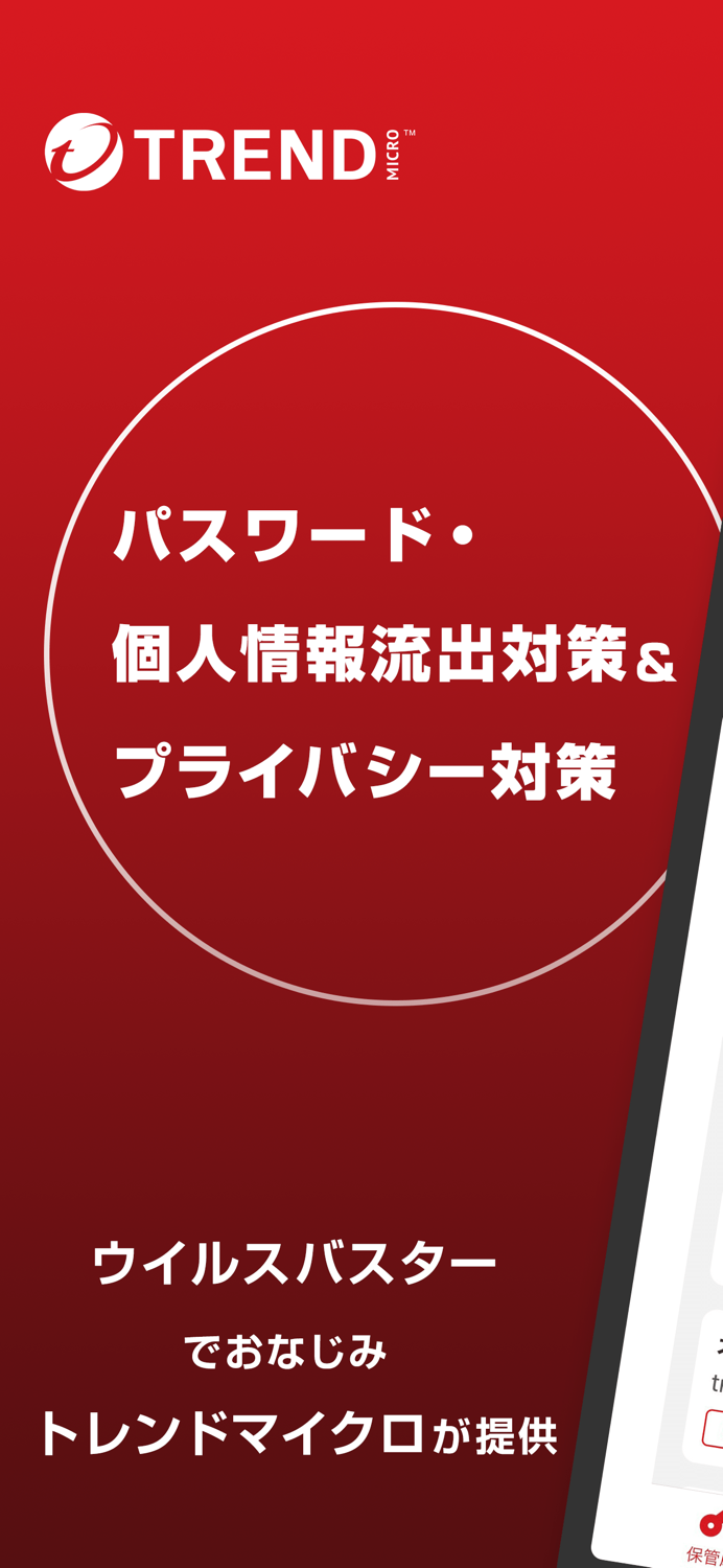 パスワード管理  個人情報流出対策：ID プロテクション