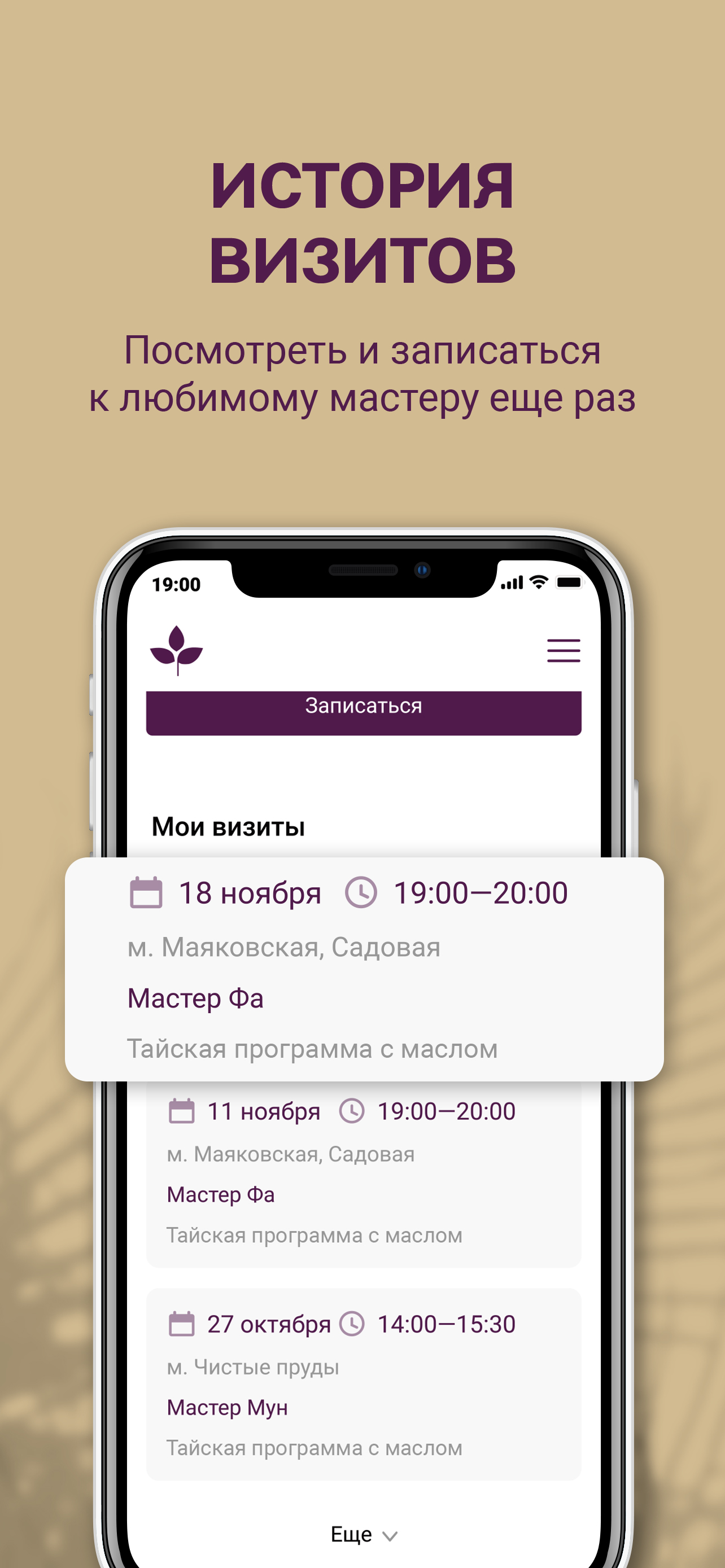 Тайрай - тайский спа