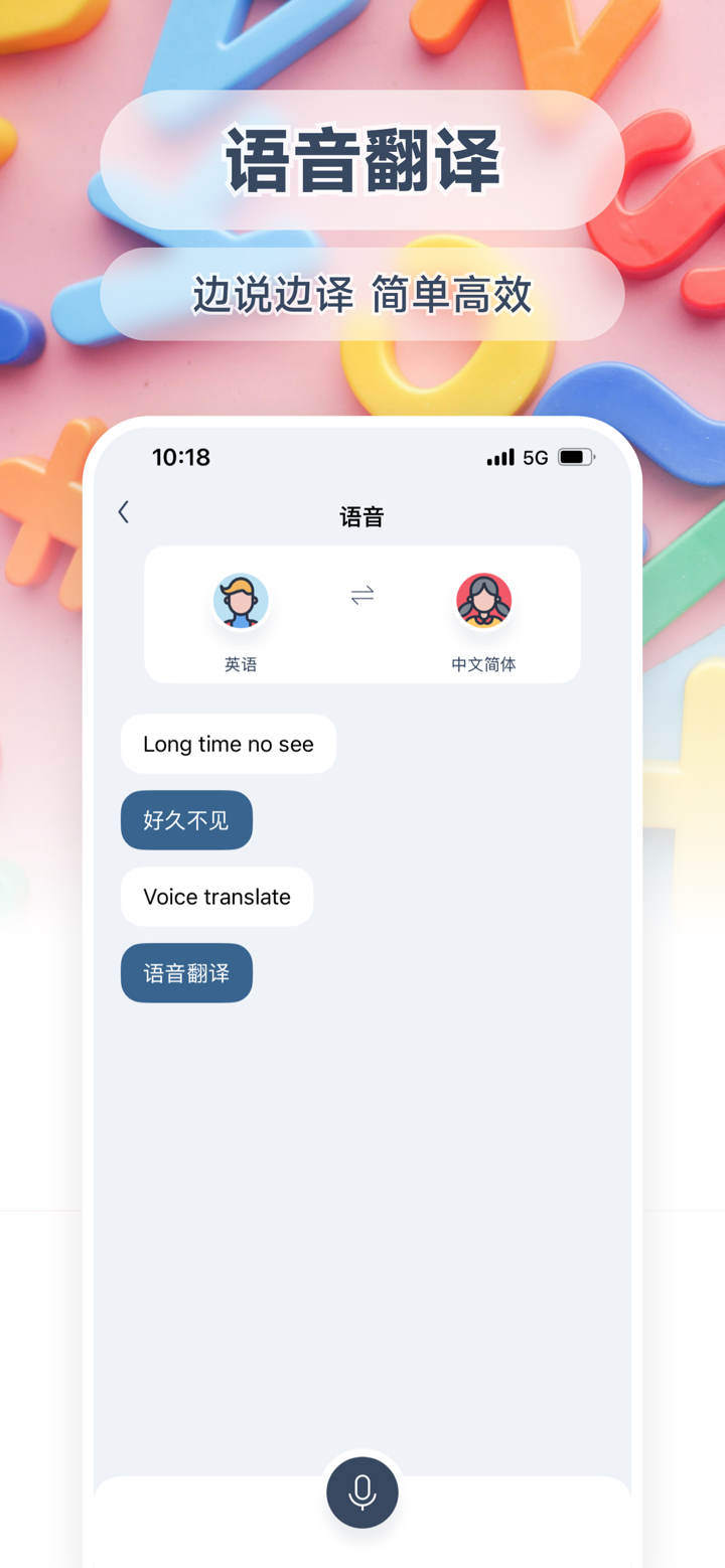 Ai翻译-拍照，语音，对话，文本翻译软件&旅游伴侣 screenshot 2