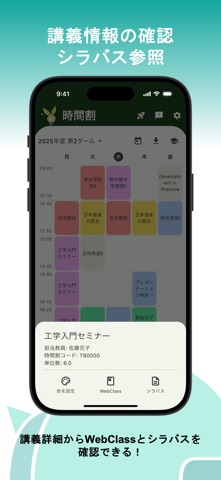 埼大アプリ screenshot
