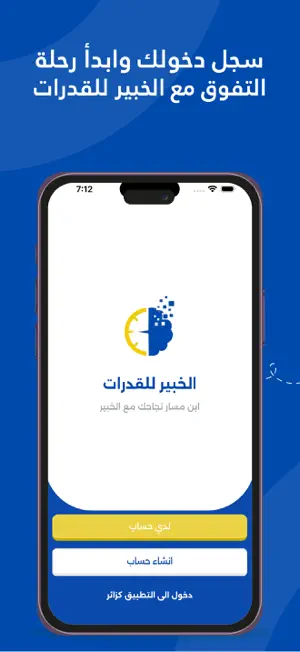 الخبير للقدرات screenshot 1