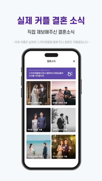 스카이피플(스피): 인증 소개팅 + 직장인 커뮤니티 Screenshot