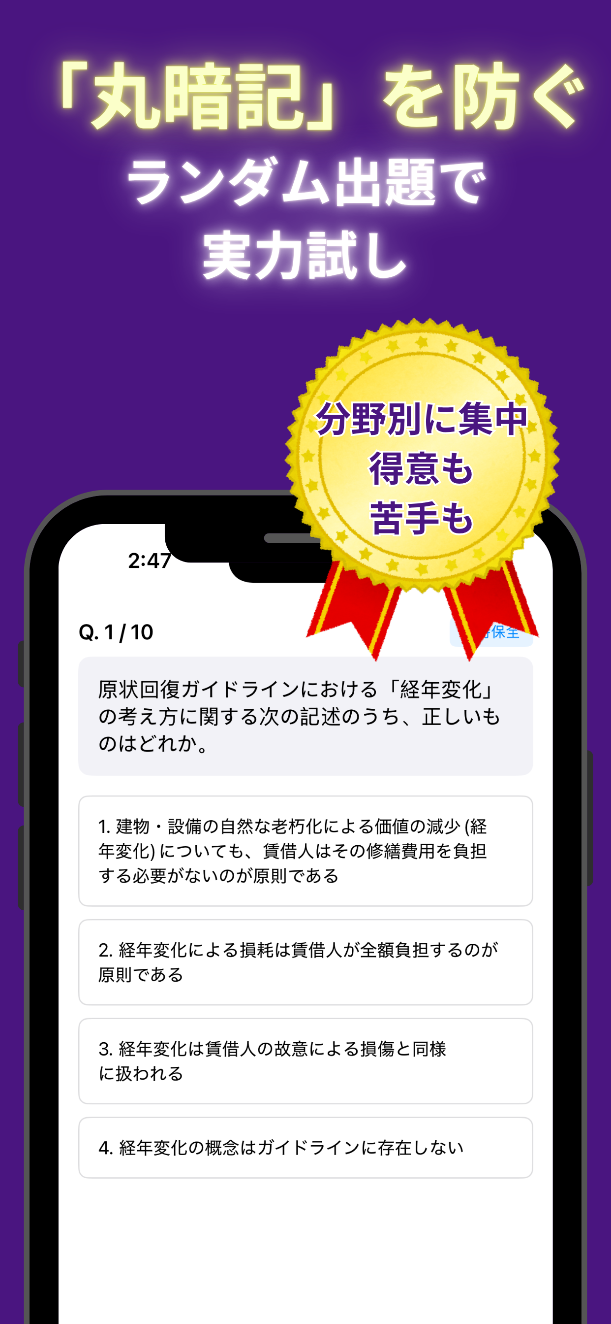 賃貸不動産経営管理士 本番120分模擬試験機能と10問ドリル screenshot 5