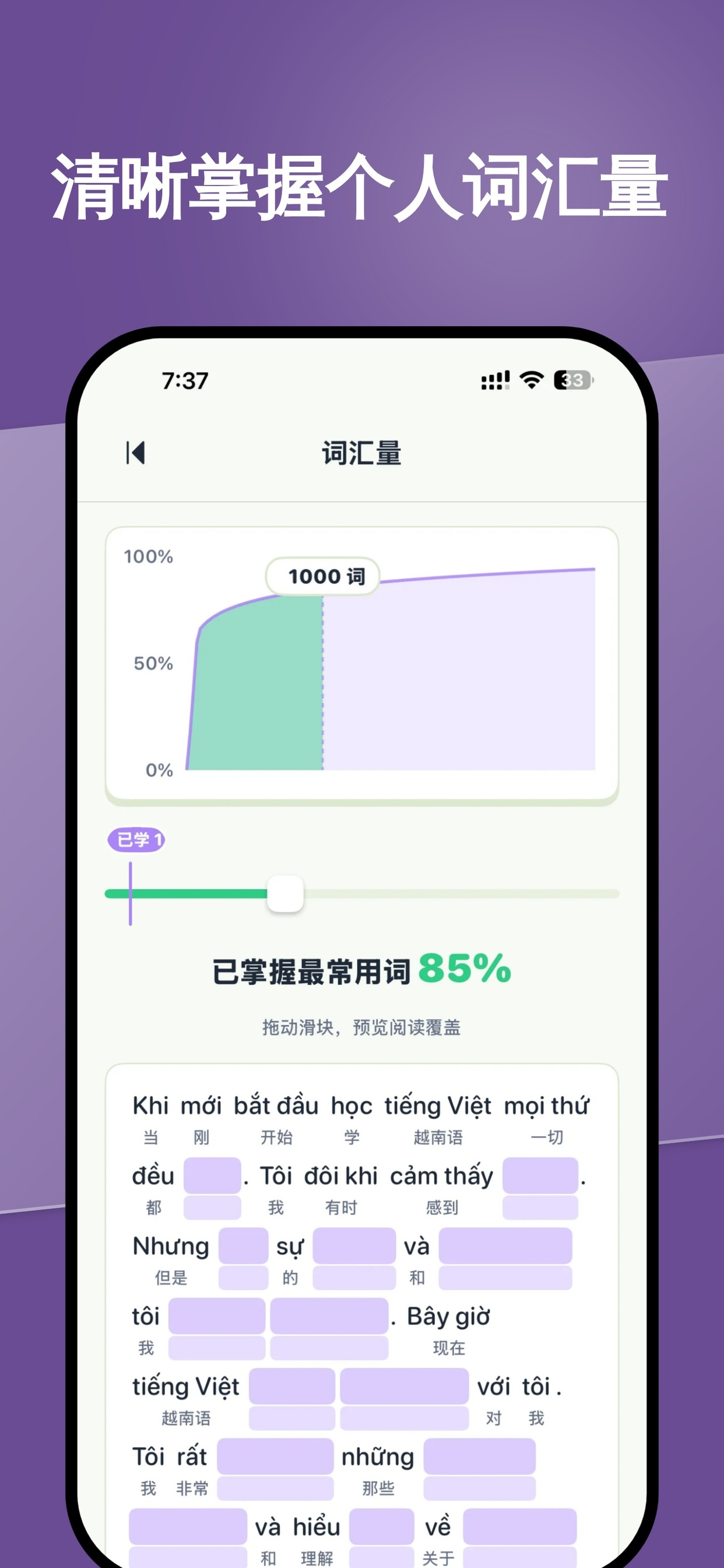 忆单词越南语 screenshot 5