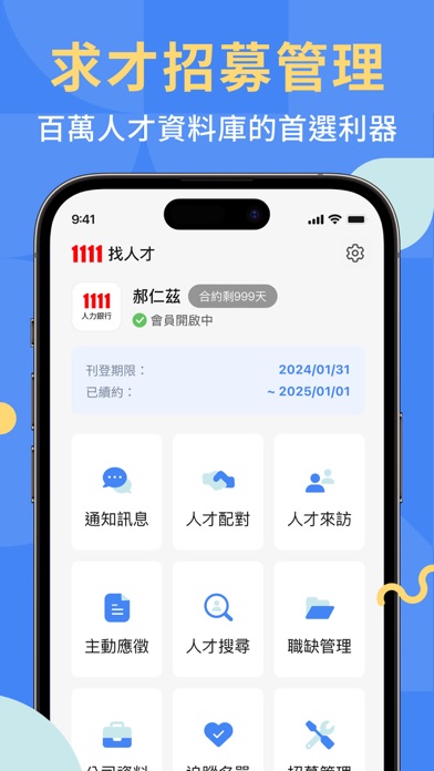Screenshot #1 pour 1111 找人才