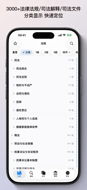 现行法律查询 screenshot 1