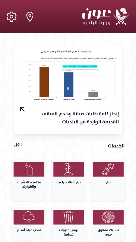 #3. Oun عون (iOS) 由: Ministry of Municipality & Urban Planning - Qatar